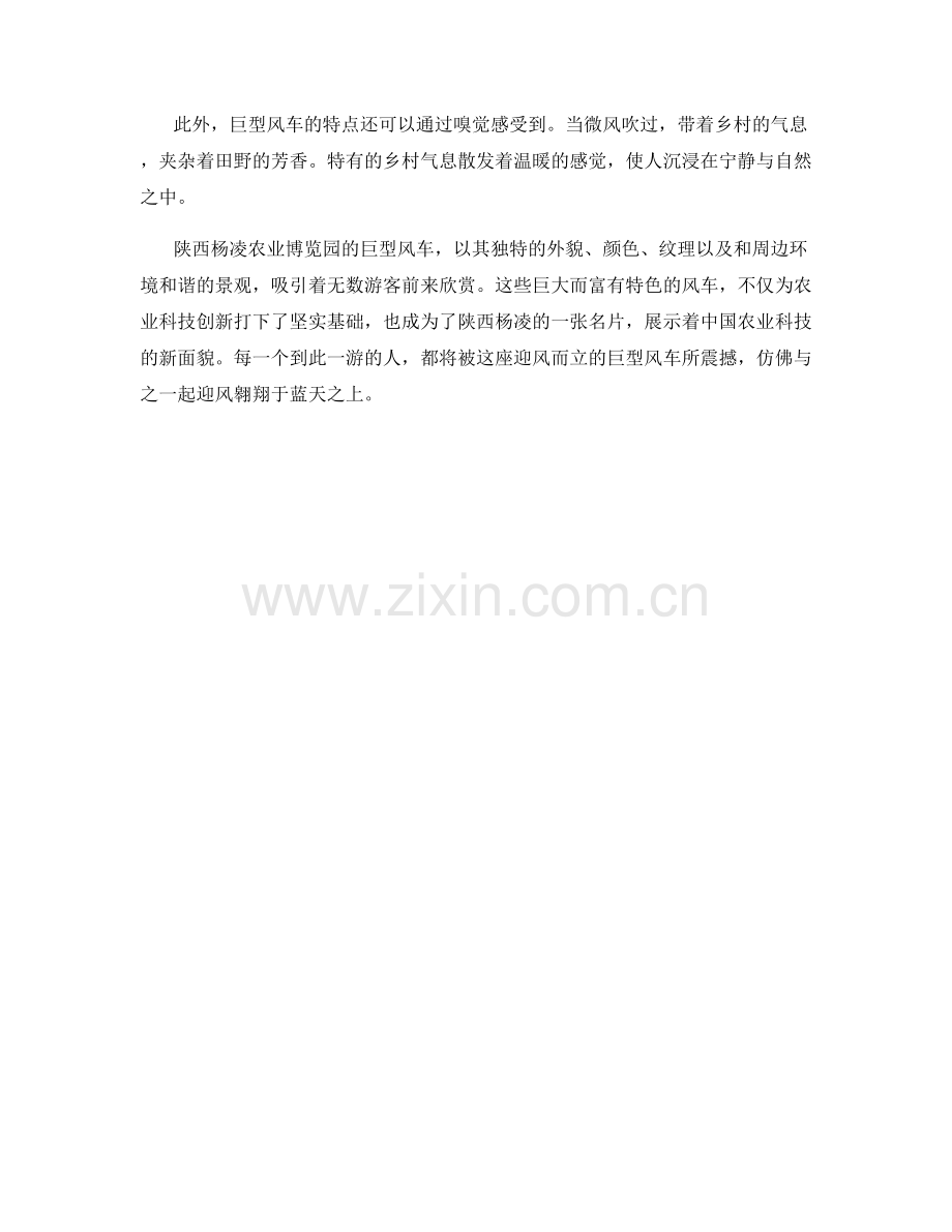 迎风而立：陕西杨凌农业博览园的巨型风车.docx_第2页