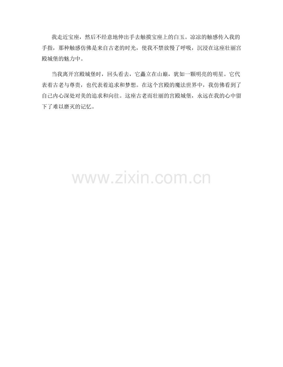 古老壮丽的宫殿城堡.docx_第2页