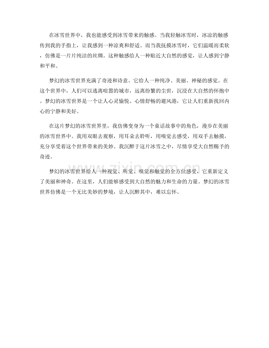 梦幻的冰雪世界.docx_第2页