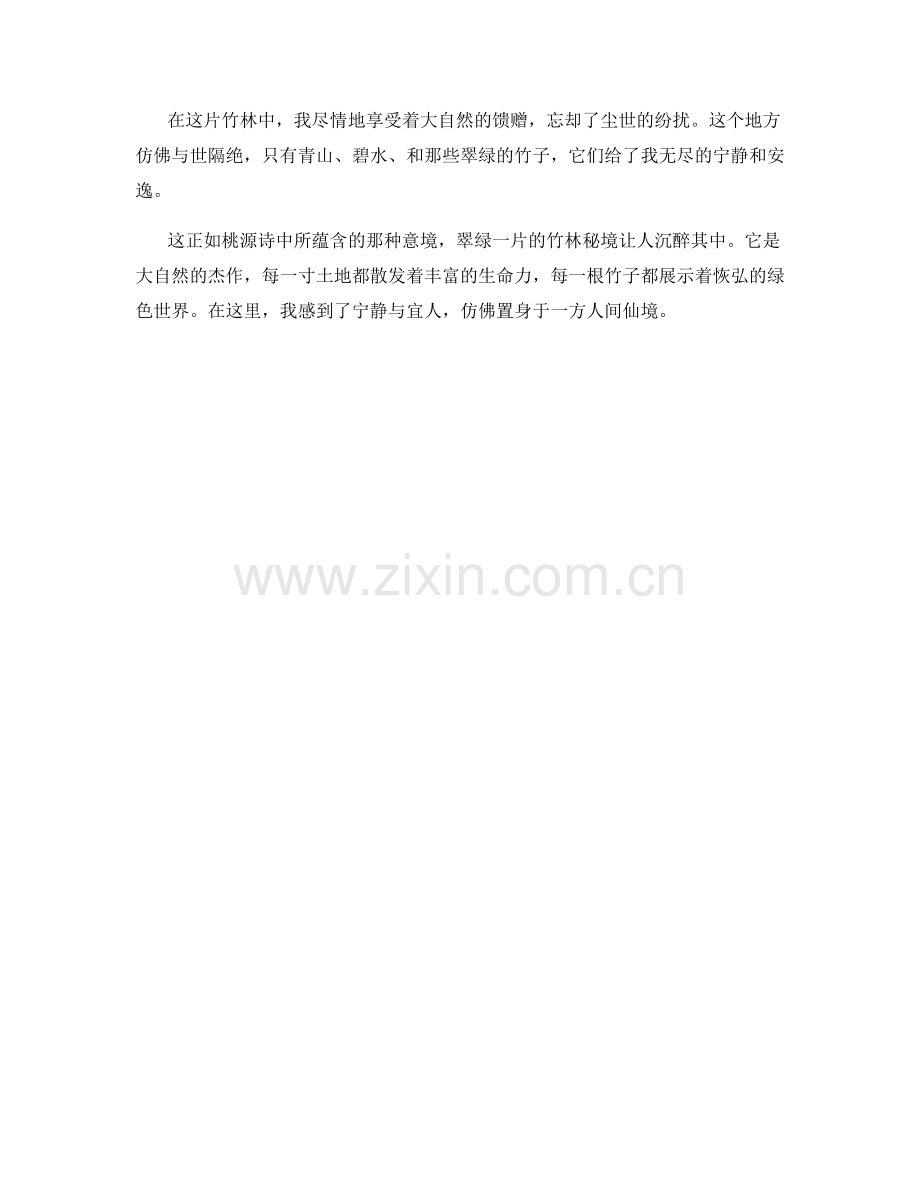 翠绿一片的竹林秘境.docx_第2页
