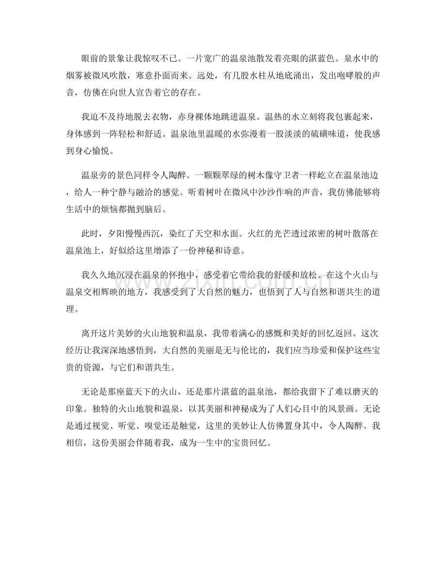 独特的火山地貌与温泉.docx_第2页