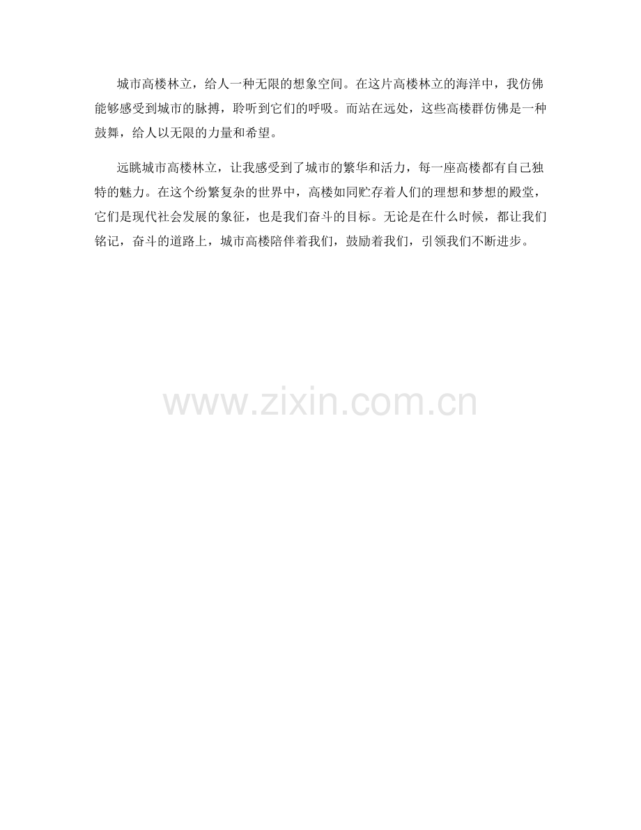 远眺城市高楼林立.docx_第2页