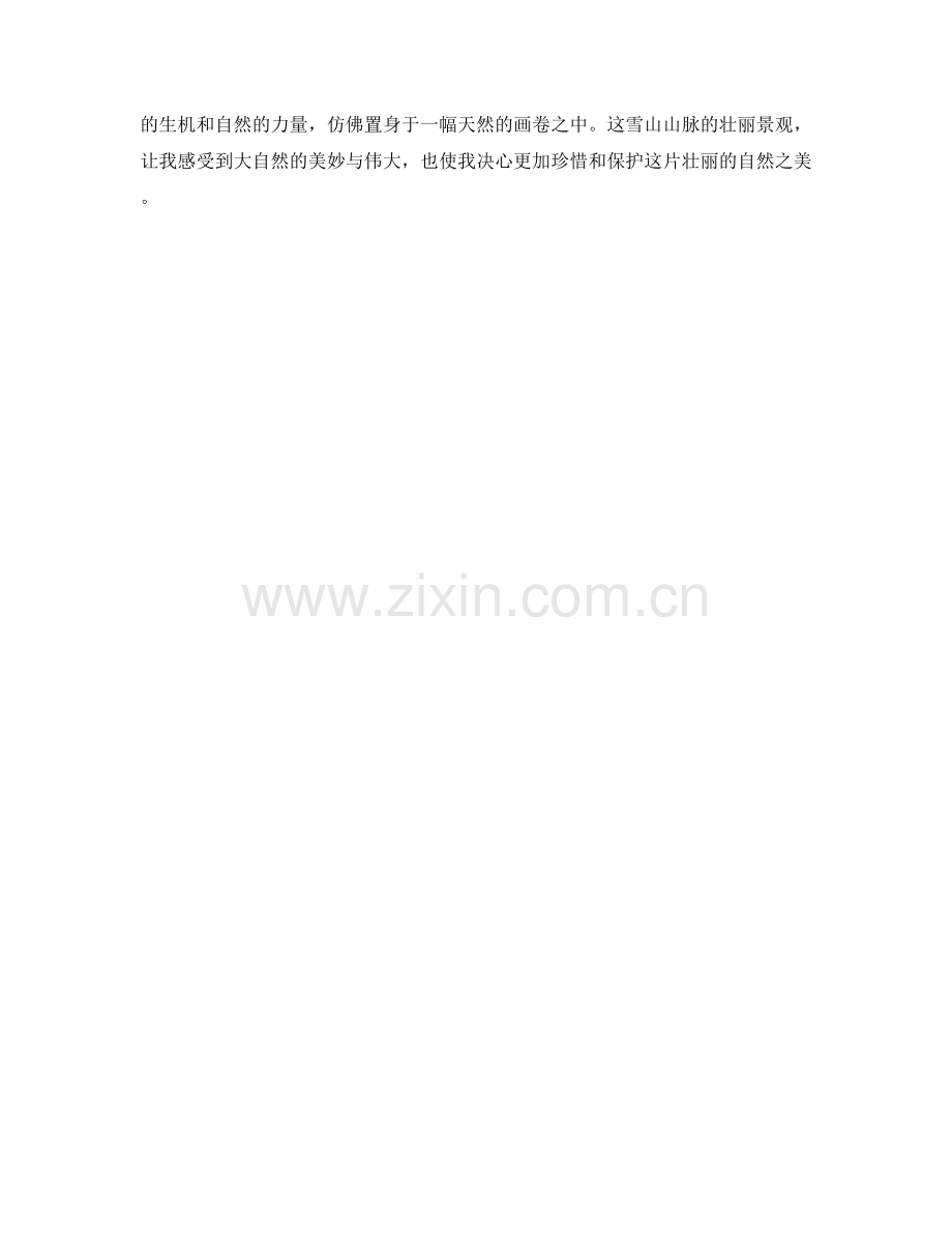 壮丽瑰丽的雪山山脉.docx_第2页