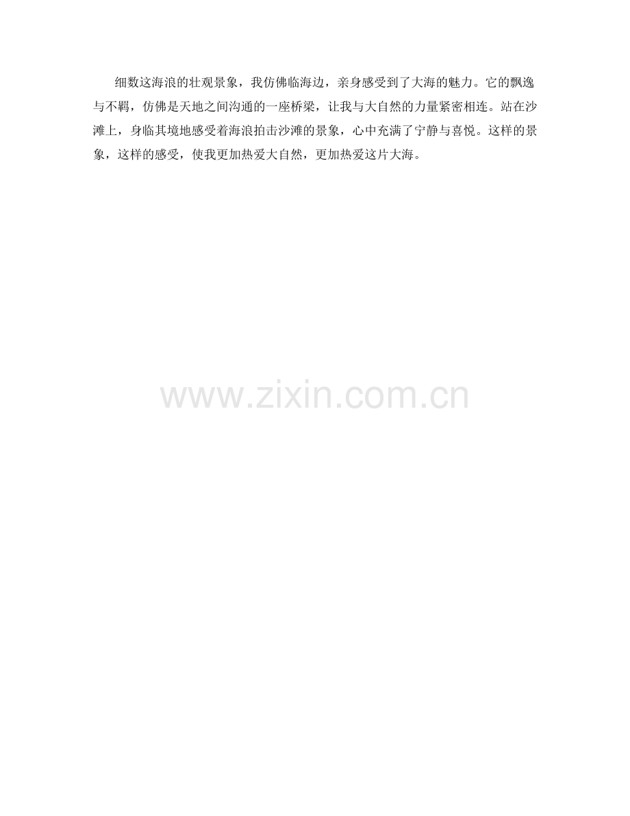 飘逸不羁：海浪拍击沙滩的壮观景象.docx_第2页
