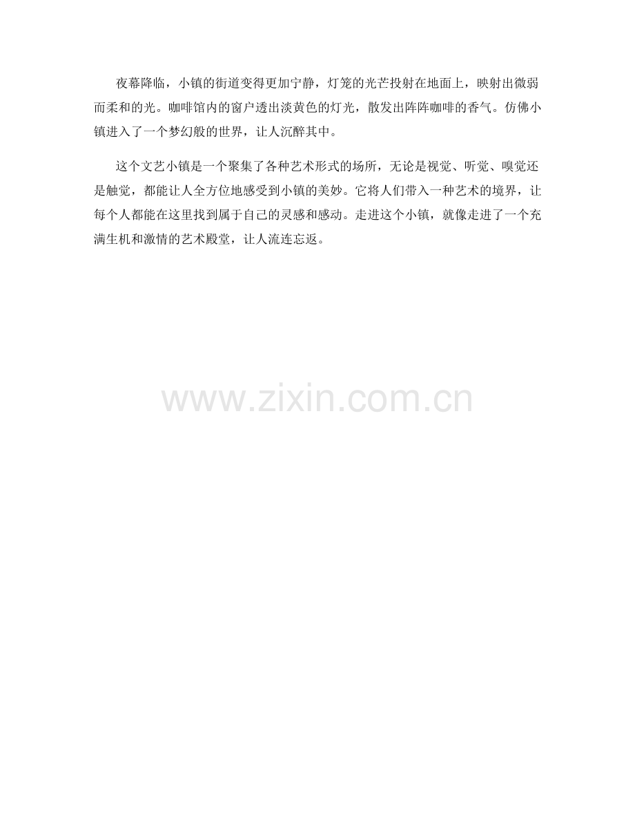 引人入胜的文艺小镇.docx_第2页