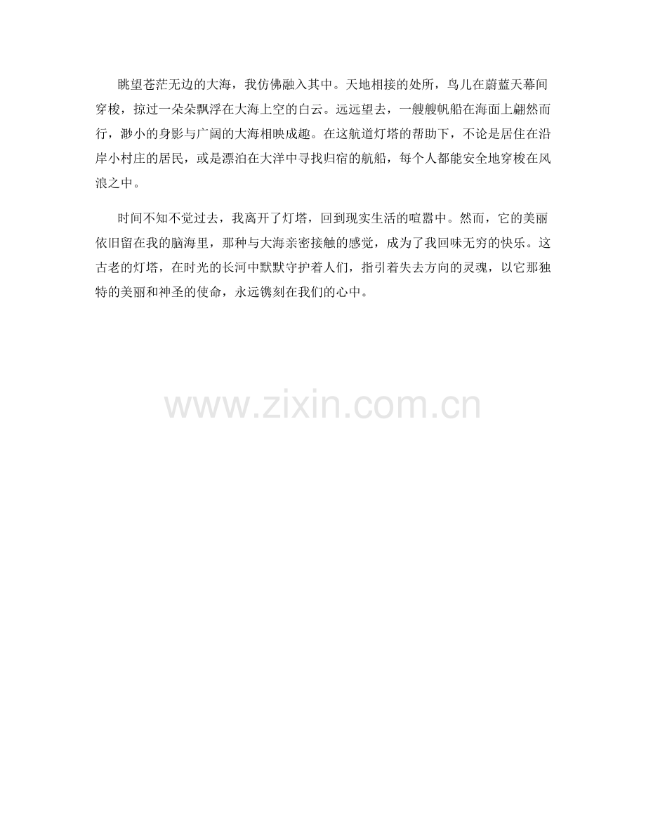 指点迷津的古老灯塔.docx_第2页