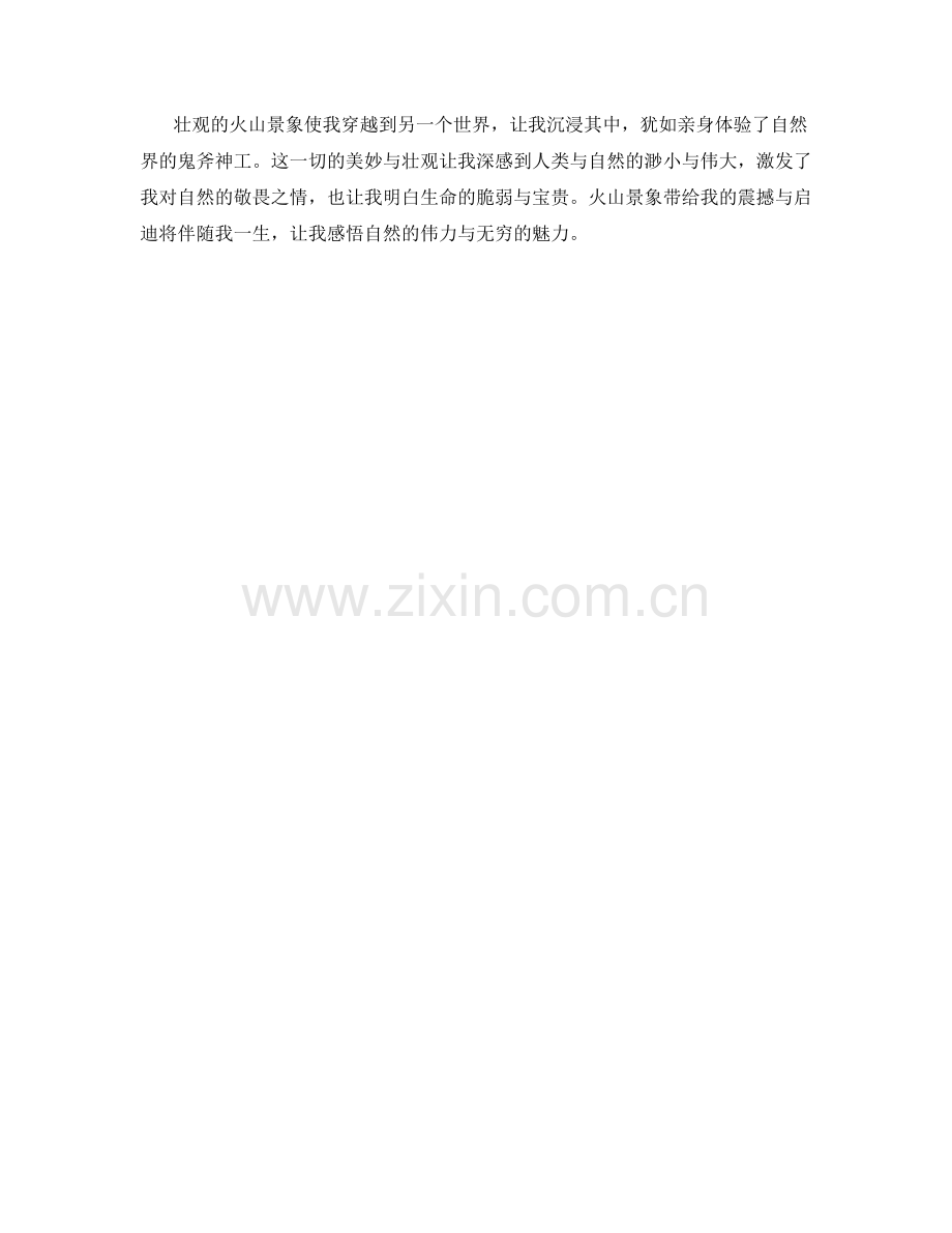 壮观的火山景象.docx_第2页
