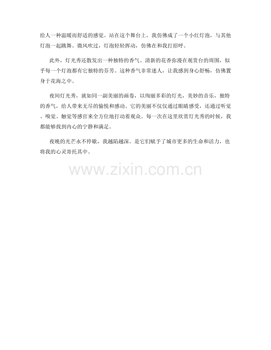 赏心悦目的夜间灯光秀.docx_第2页