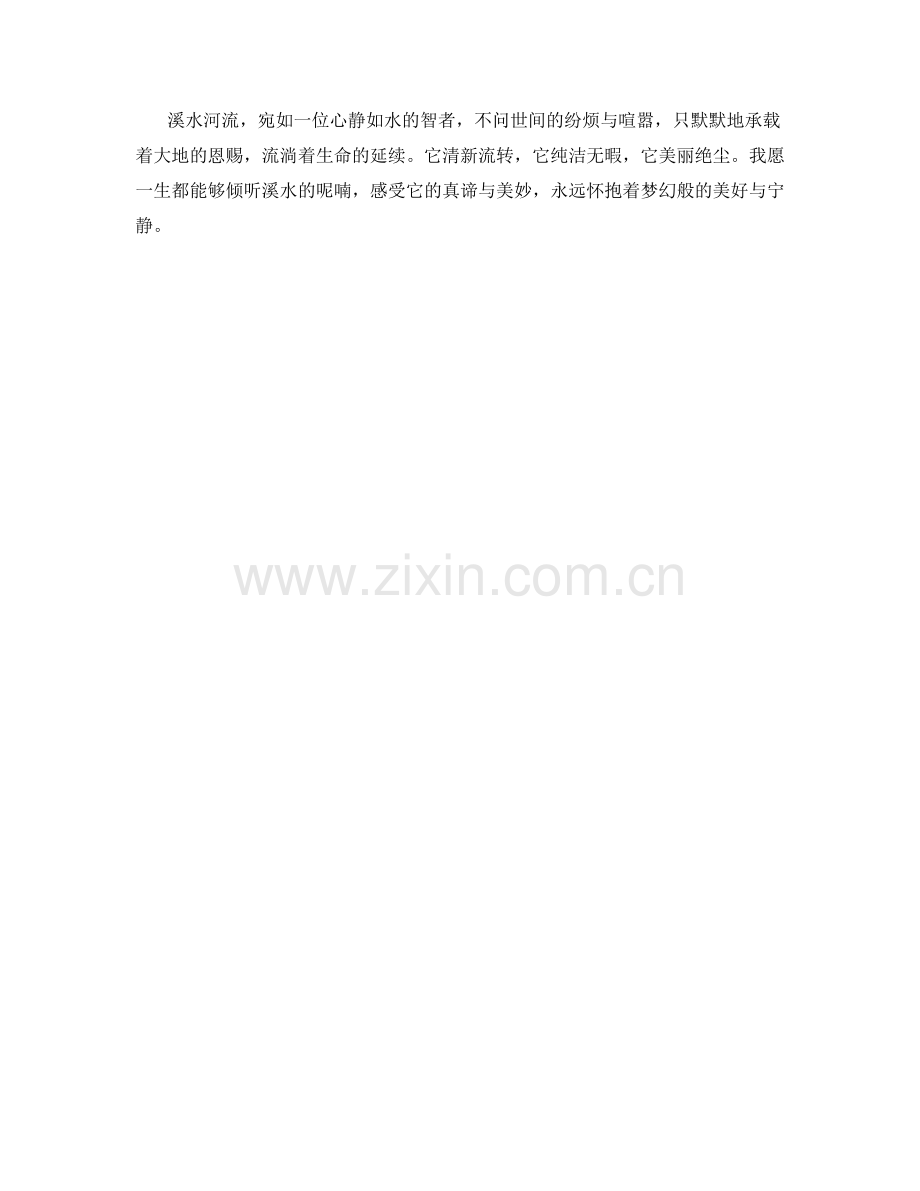 清新流转的溪水河流.docx_第2页