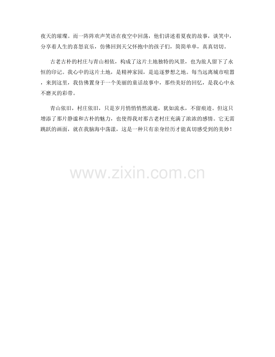 古老古朴的村庄与青山相依.docx_第2页