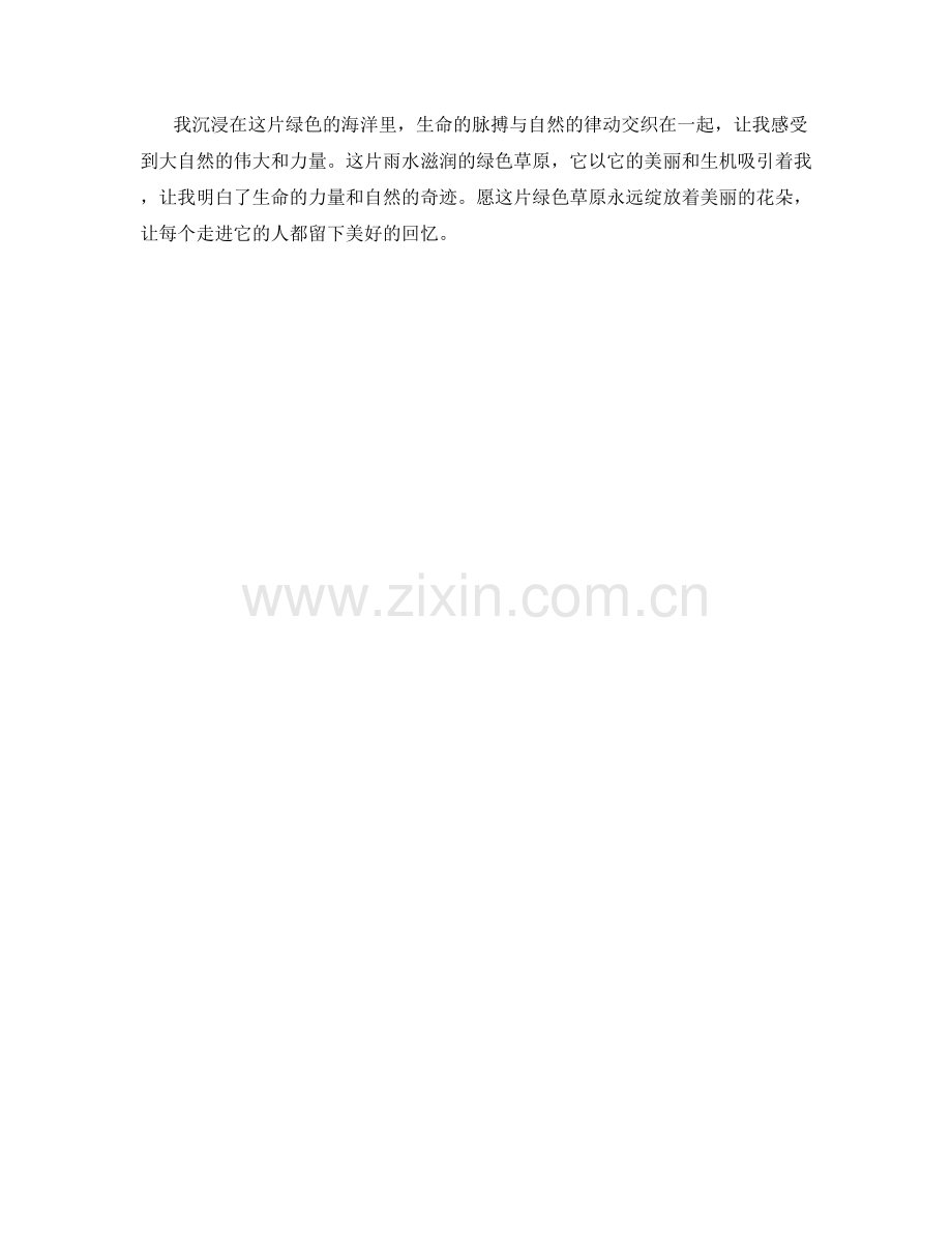 雨水滋润的绿色草原与奇花异草.docx_第2页