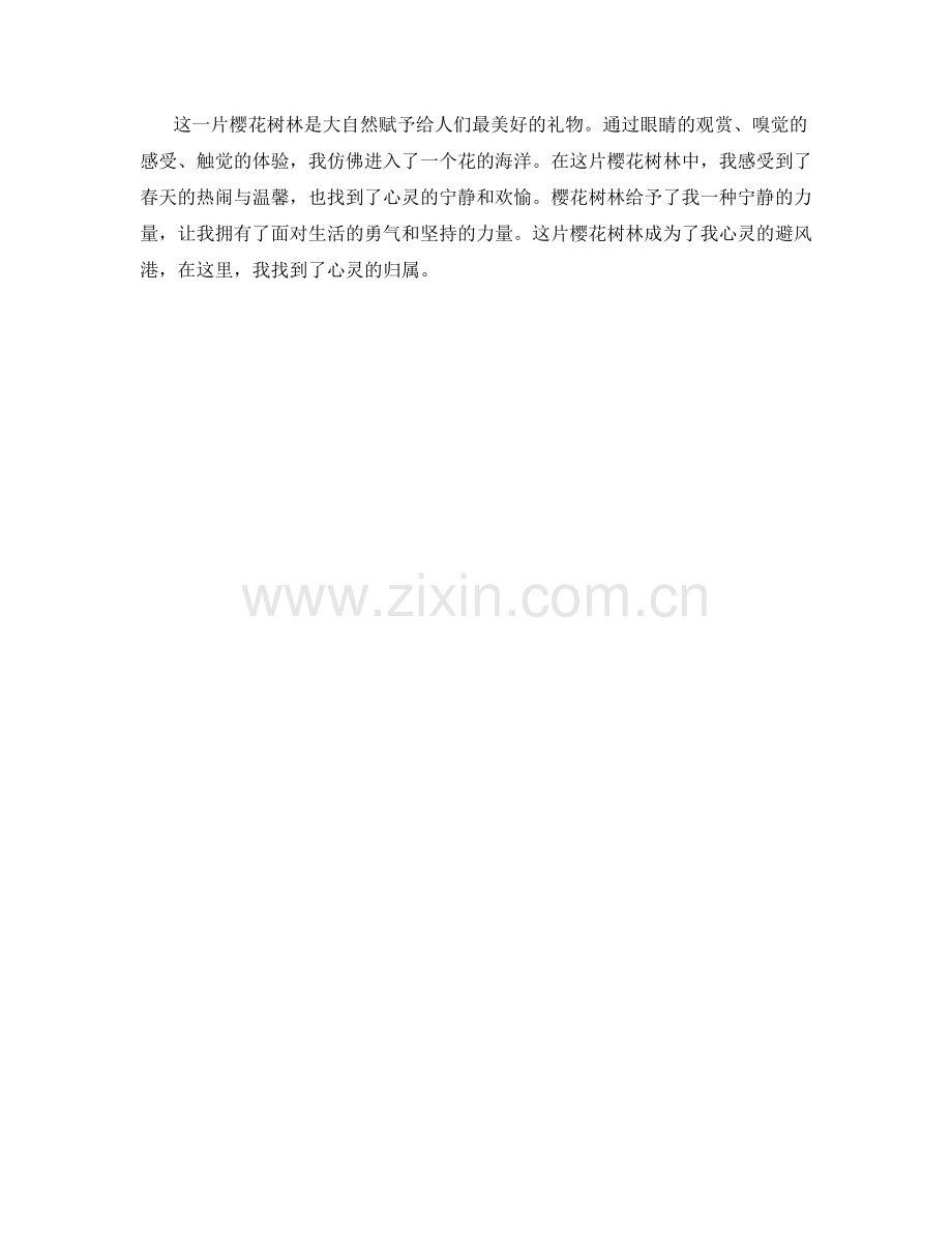 春风拂面的樱花树林.docx_第2页