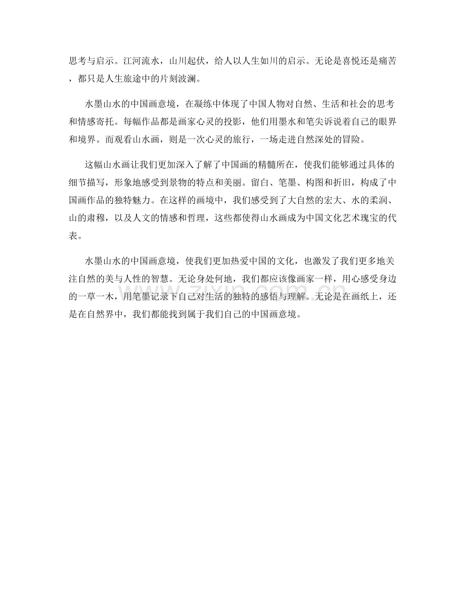 水墨山水的中国画意境.docx_第2页