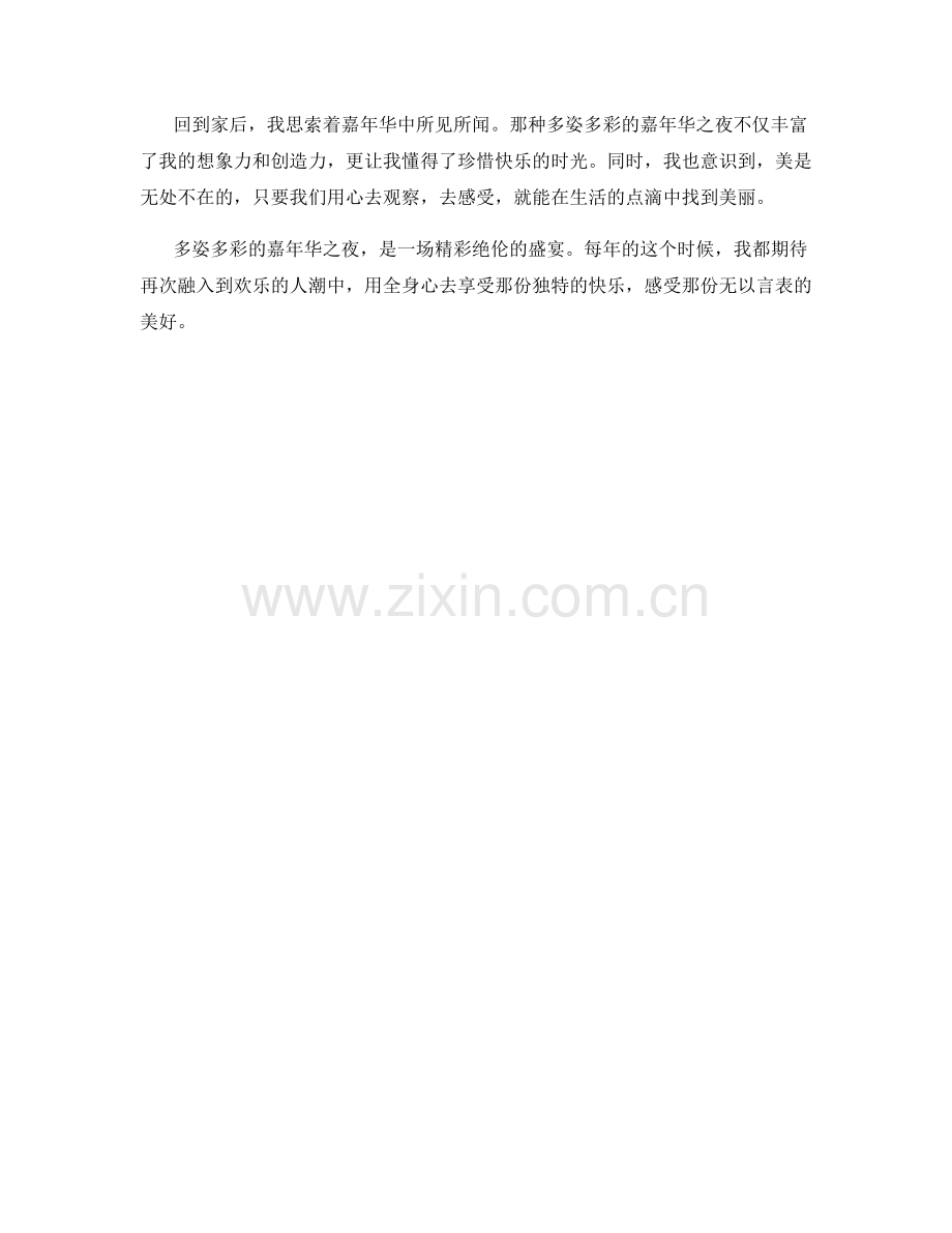 多姿多彩的嘉年华之夜.docx_第2页