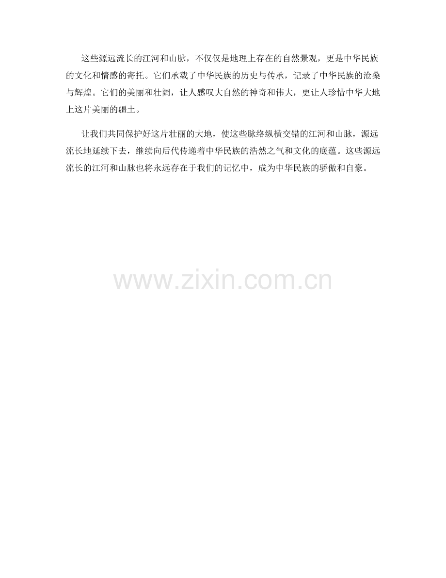 源远流长的江河.docx_第2页