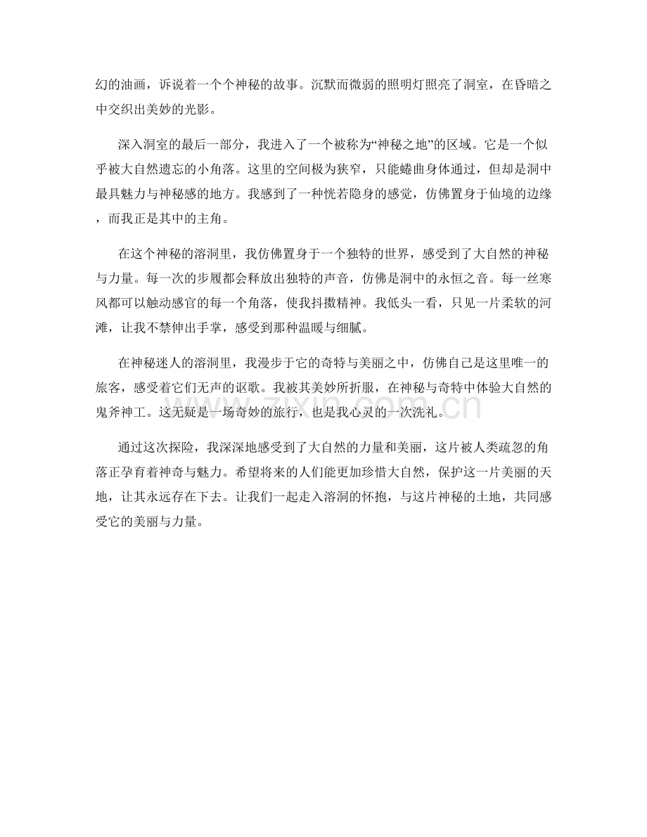 神秘迷人的溶洞.docx_第2页