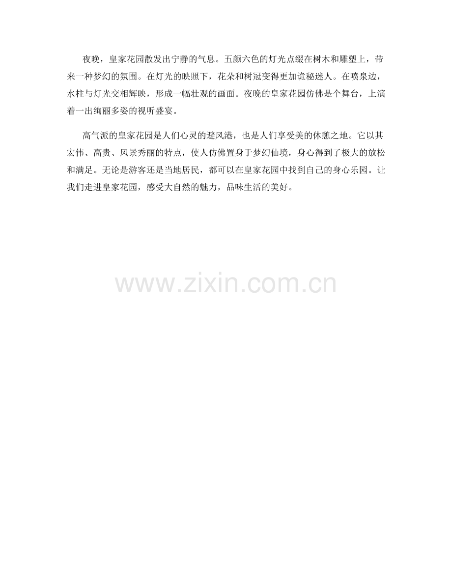 高气派的皇家花园.docx_第2页