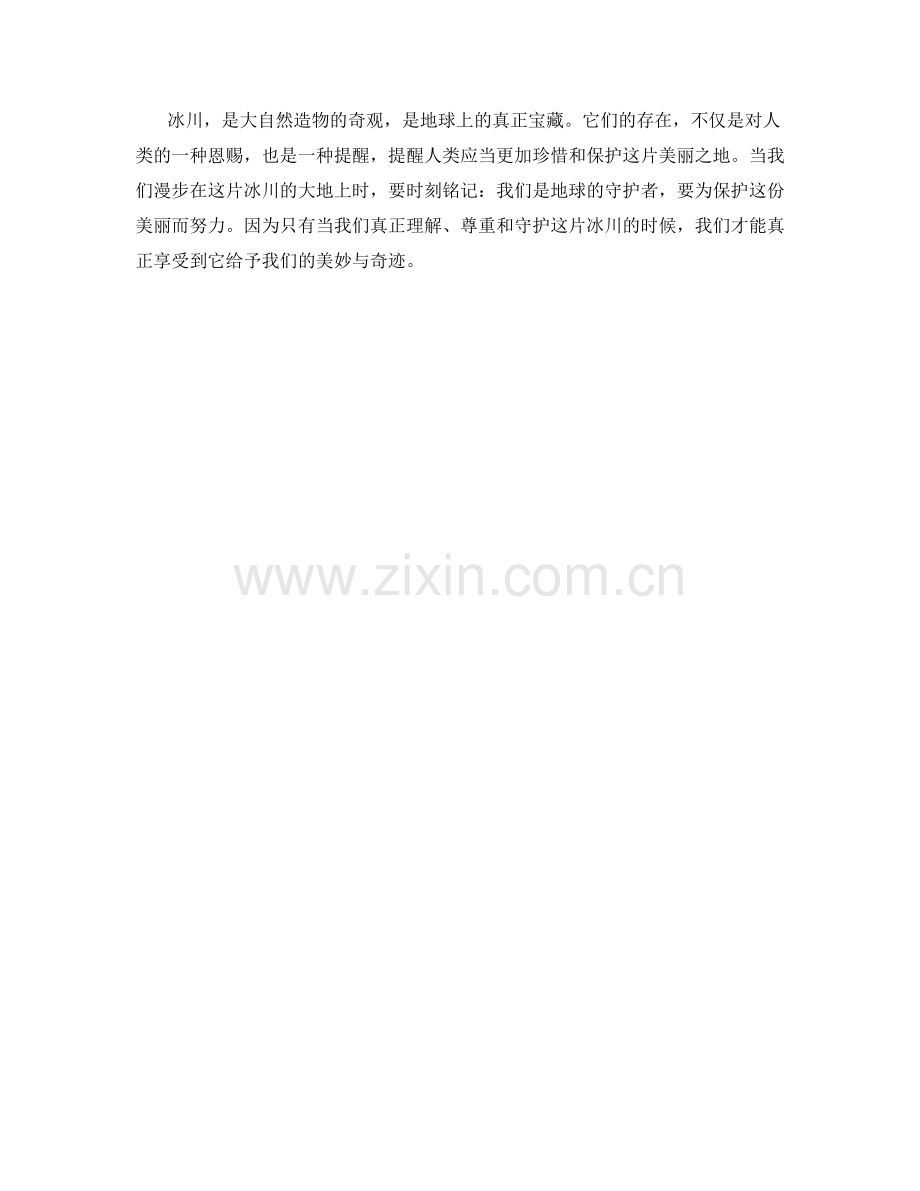 雄伟壮丽的冰川奇观.docx_第2页