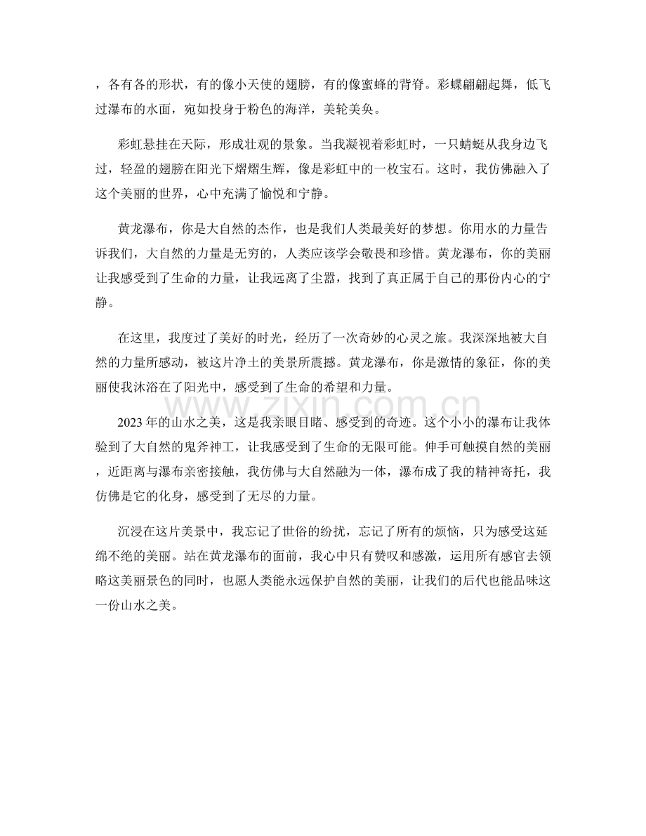激情的瀑布：2023年的山水之美.docx_第2页