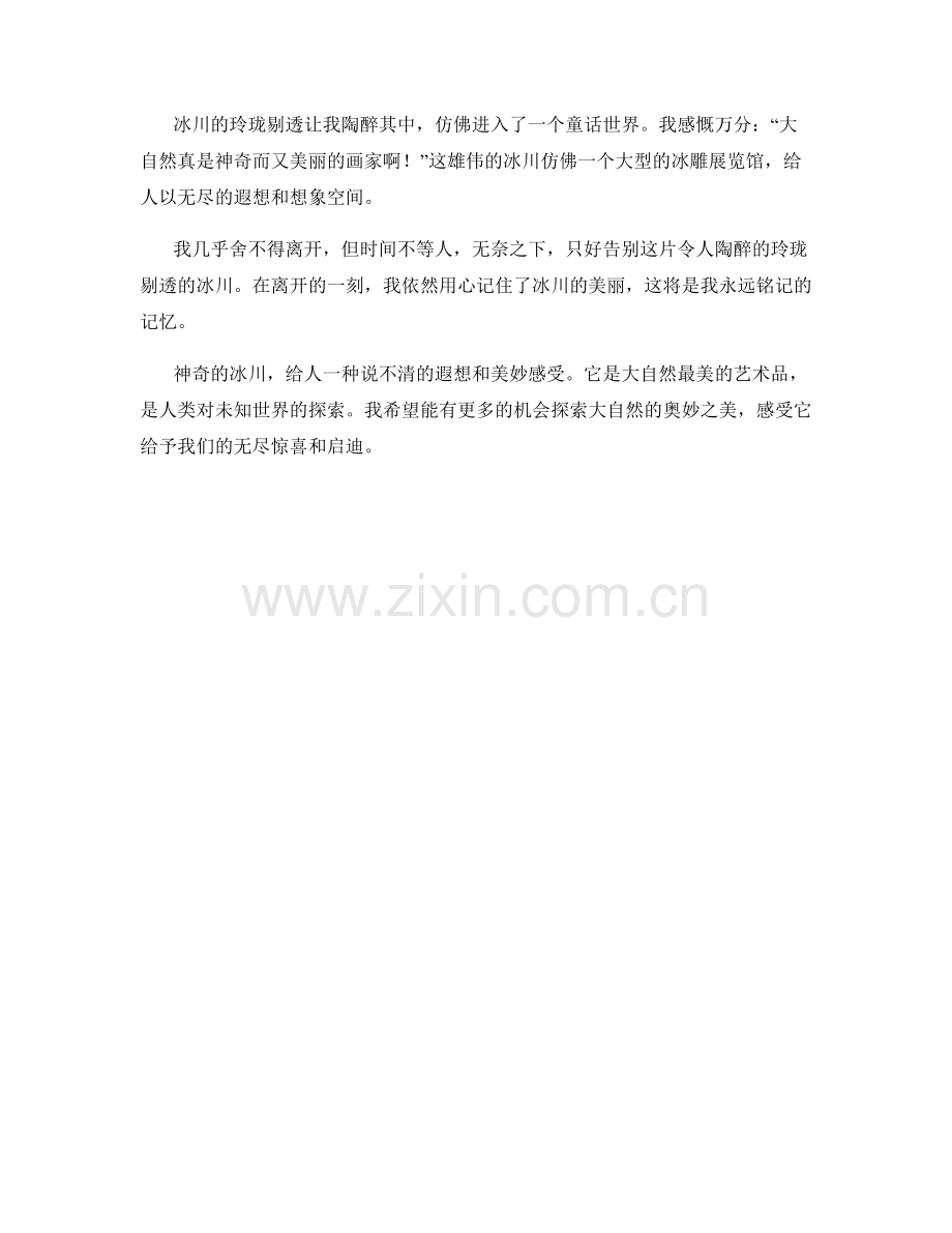 玲珑剔透的冰川.docx_第2页