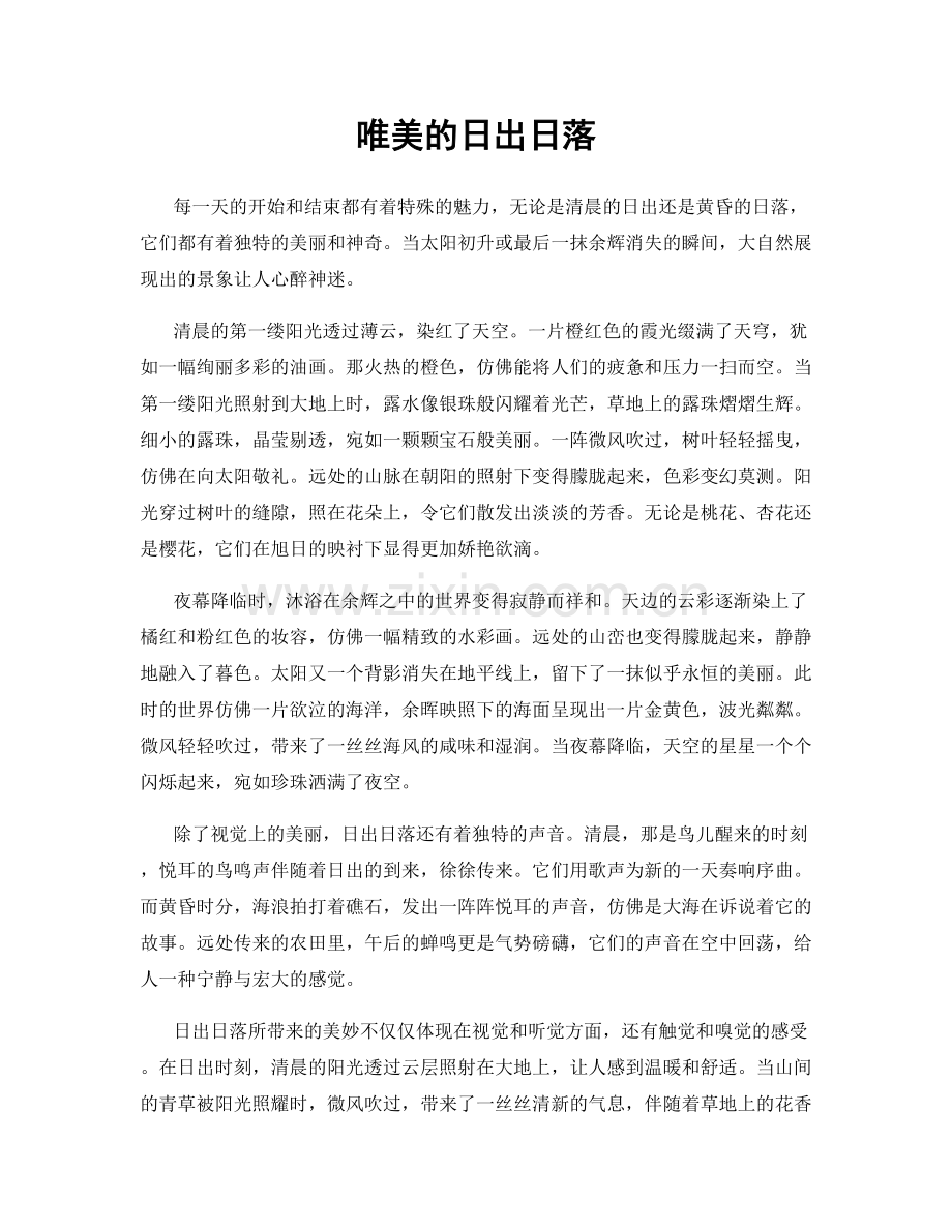 唯美的日出日落.docx_第1页