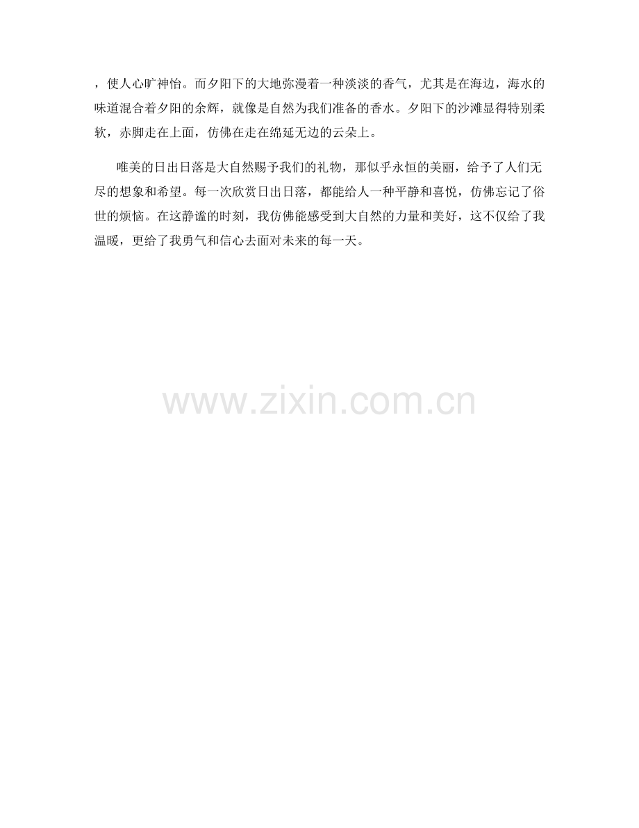 唯美的日出日落.docx_第2页