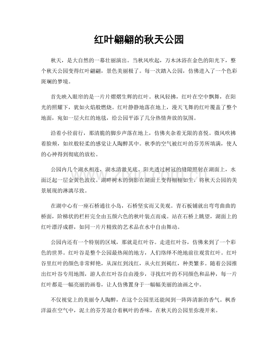 红叶翩翩的秋天公园.docx_第1页