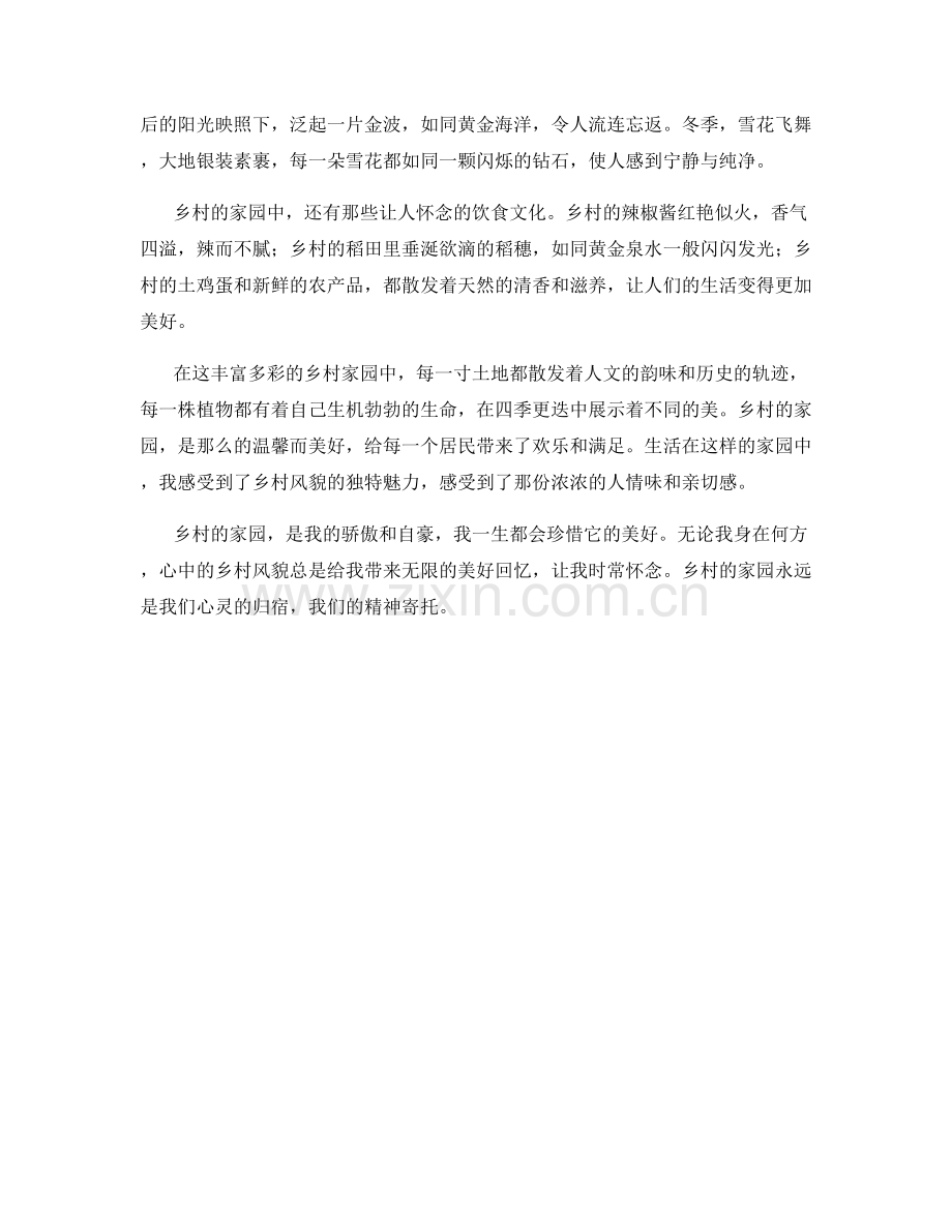 家园温馨的乡村风貌.docx_第2页