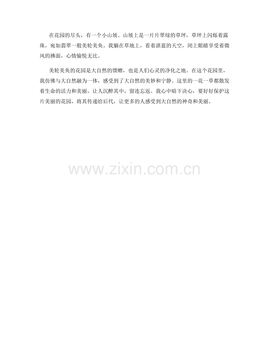 美轮美奂的花园.docx_第2页