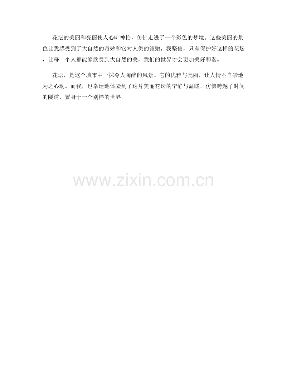 优雅而亮丽的花坛.docx_第2页