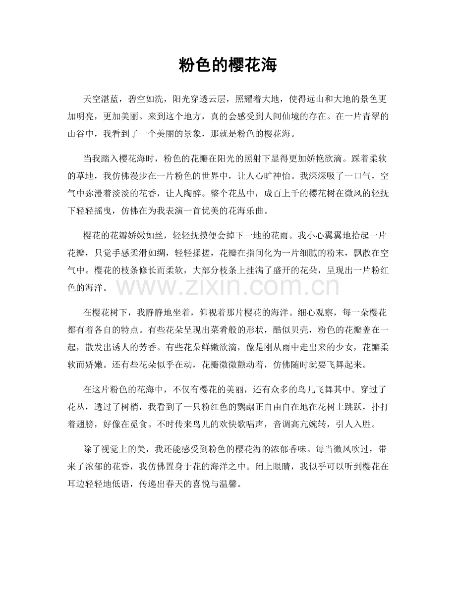 粉色的樱花海.docx_第1页