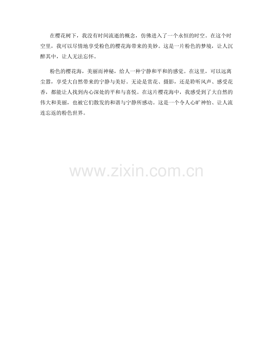 粉色的樱花海.docx_第2页
