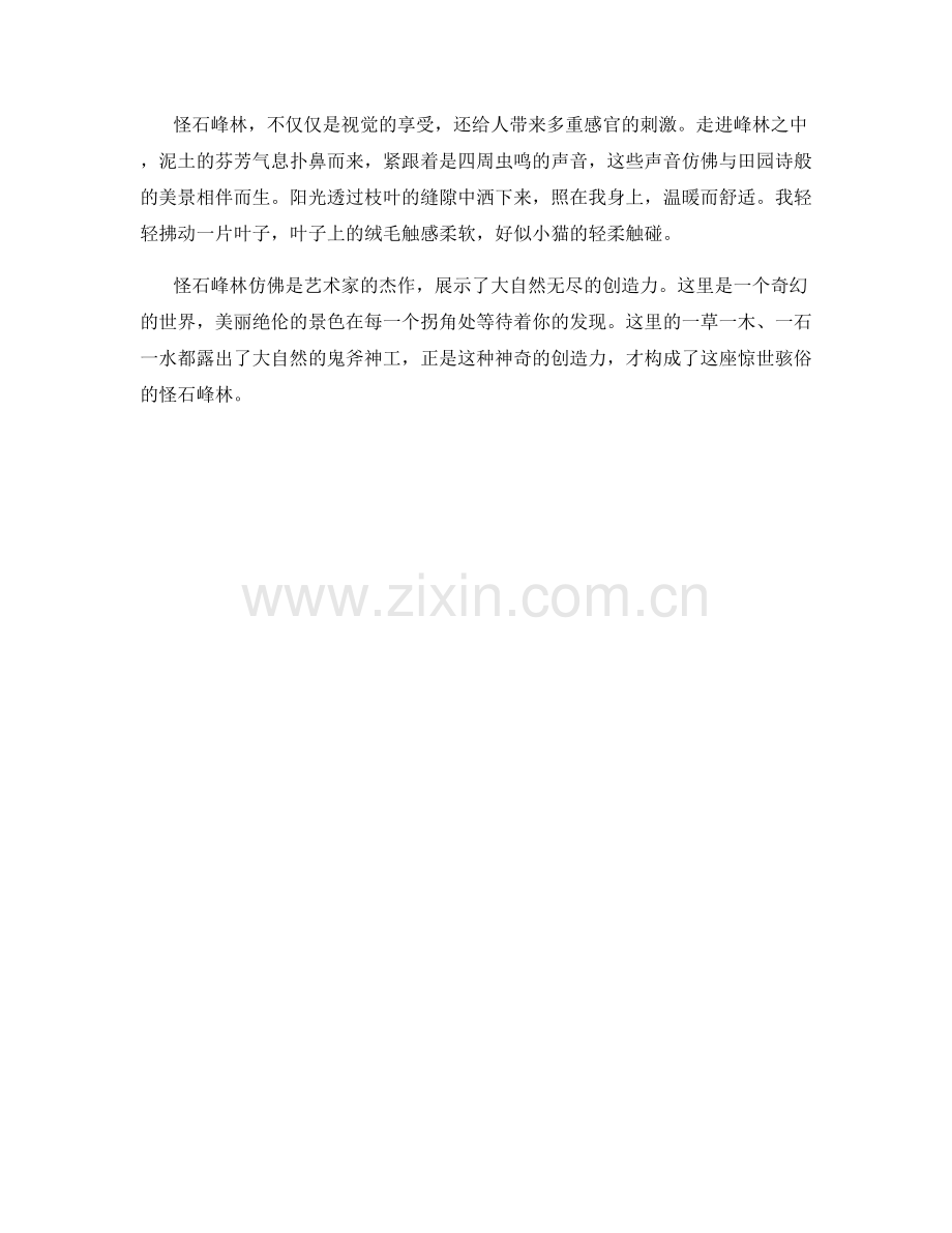鬼斧神工的怪石峰林.docx_第2页