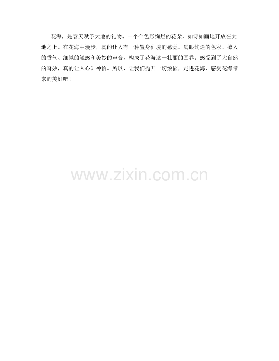 花海绚烂的春天.docx_第2页