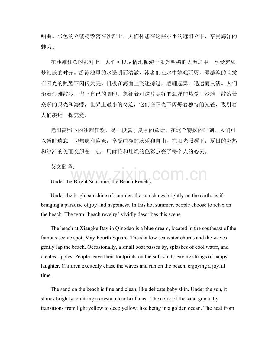 艳阳高照下的沙滩狂欢.docx_第2页