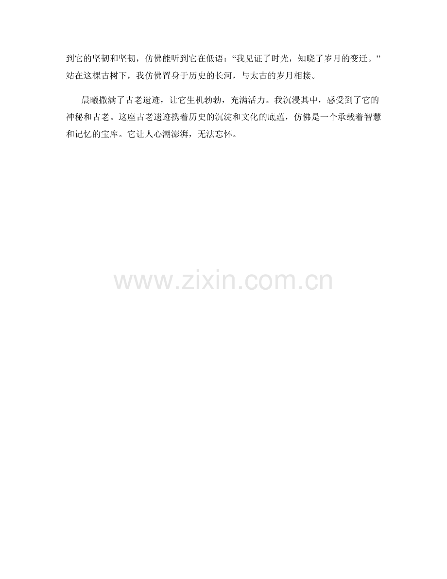 晨曦中的古老遗迹.docx_第2页