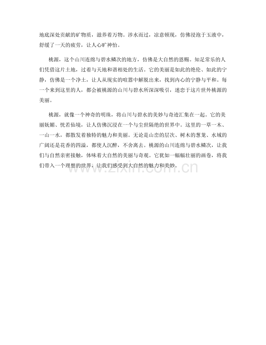 山川连绵与碧水鳞次的桃源景色.docx_第2页