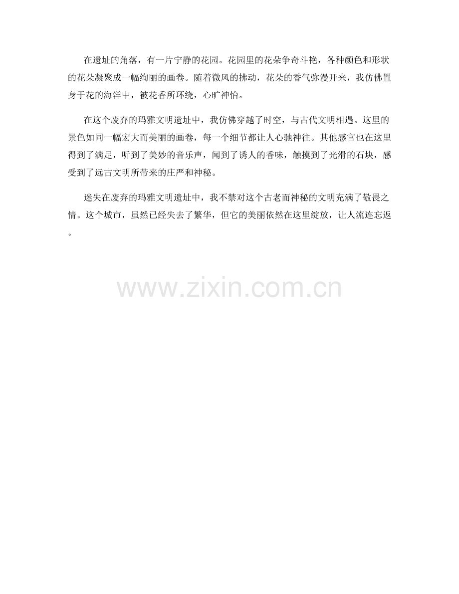 迷失的城市——废弃的玛雅文明遗址.docx_第2页