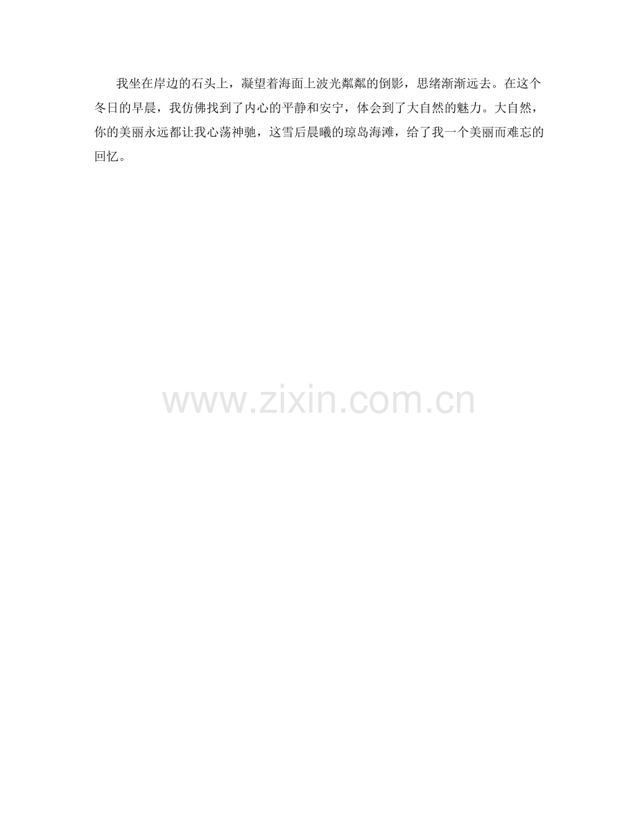 雪后晨曦的琼岛海滩.docx_第2页