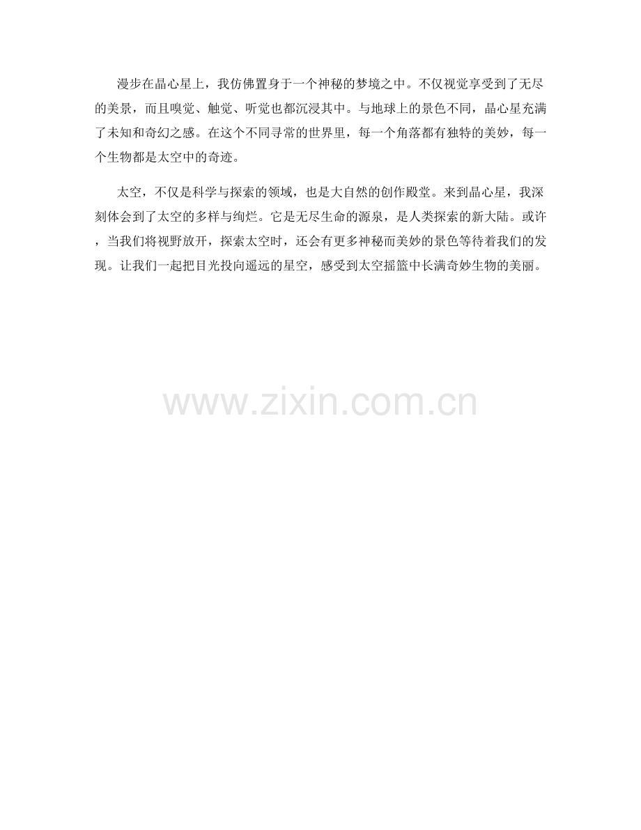 长满奇妙生物的太空摇篮.docx_第2页
