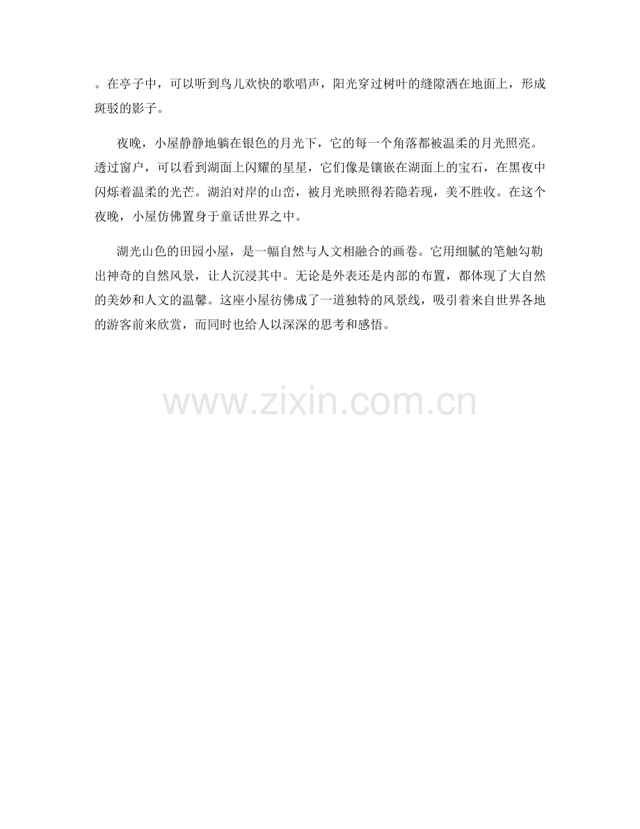 湖光山色的田园小屋.docx_第2页