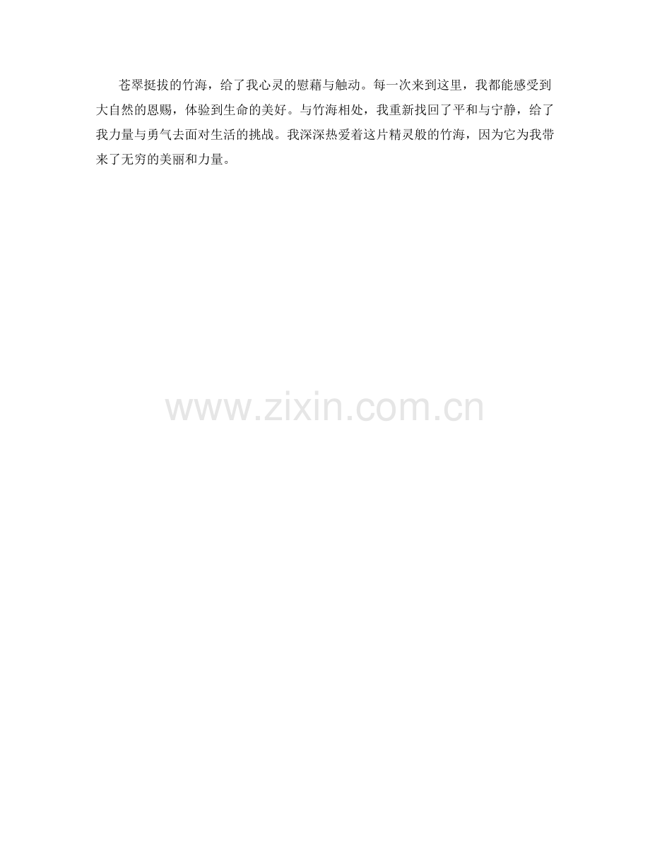 苍翠挺拔的竹海.docx_第2页