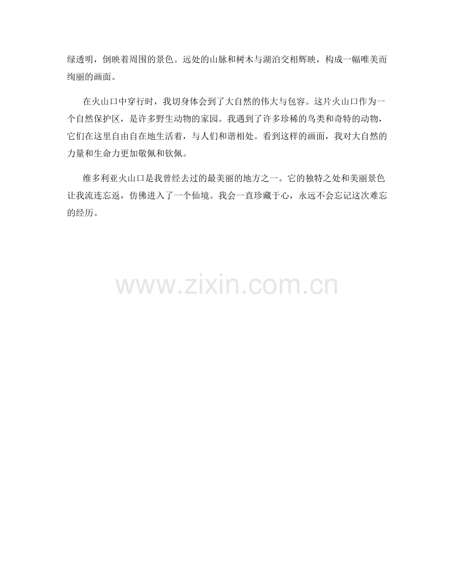 独特美丽的火山口景观.docx_第2页