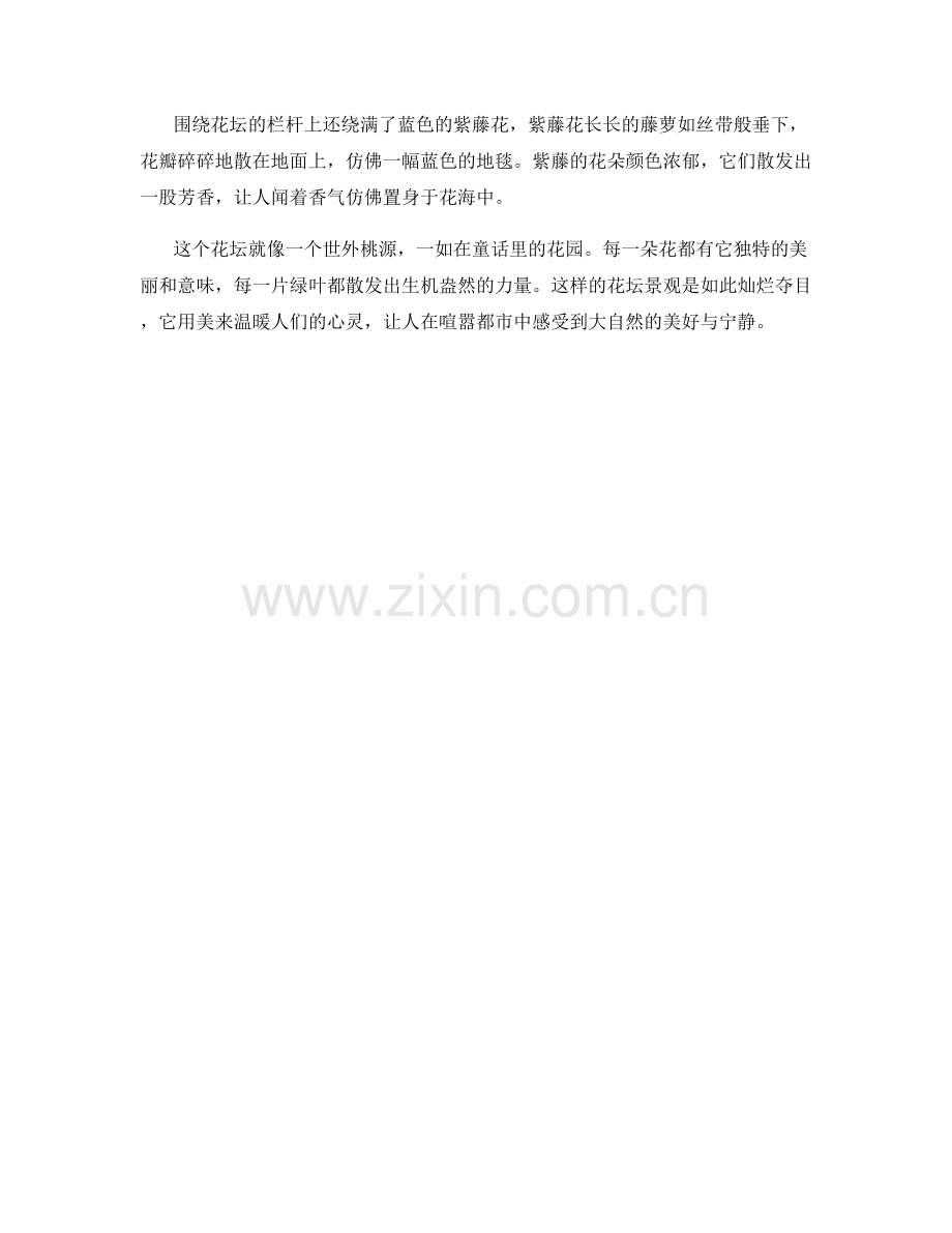 灿烂夺目的花坛景观.docx_第2页