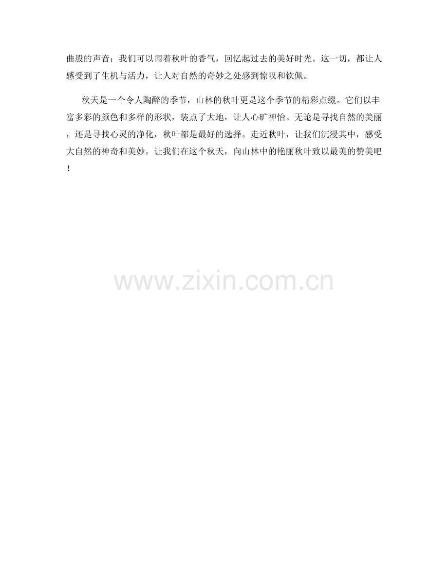 艳丽的秋叶点缀山林.docx_第2页