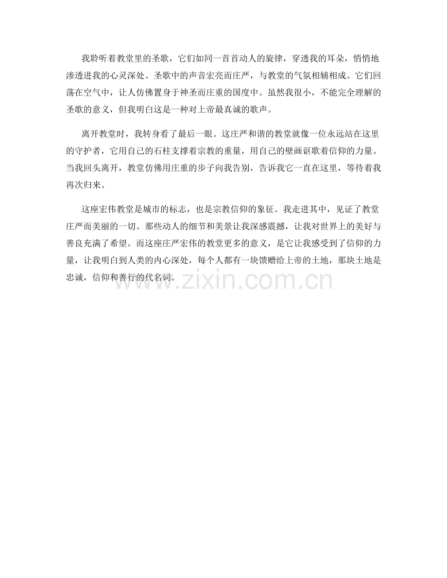 雄伟庄严的宏伟教堂.docx_第2页