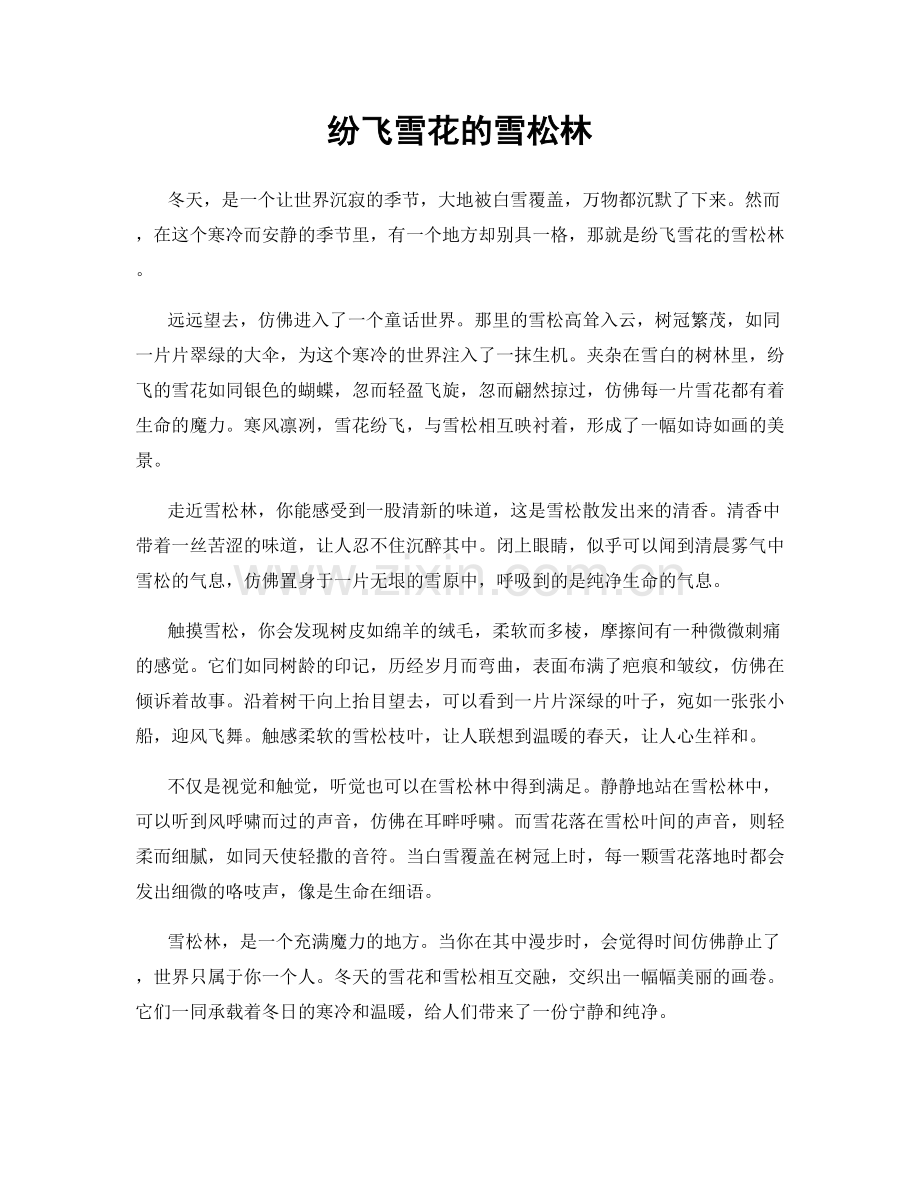 纷飞雪花的雪松林.docx_第1页