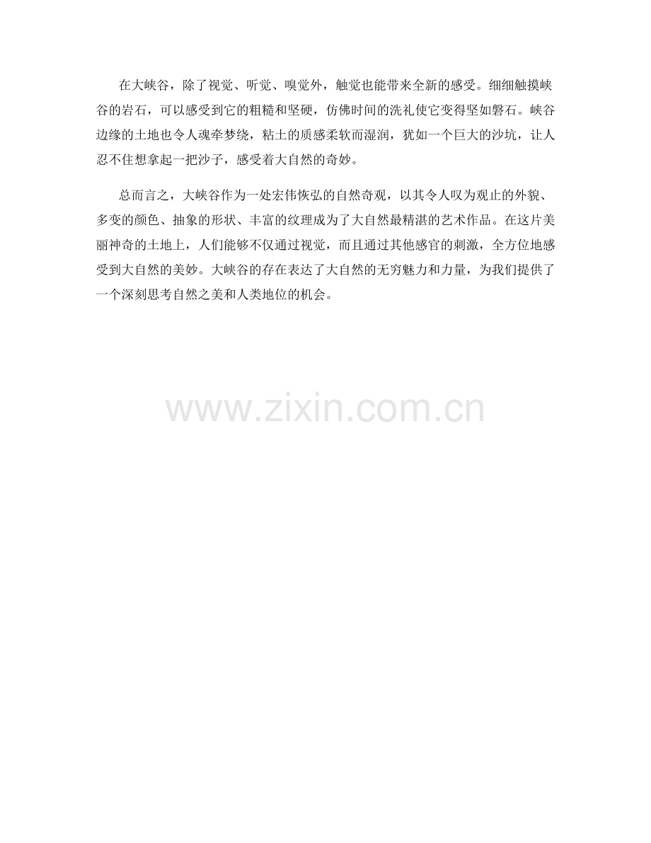宏伟恢弘的大峡谷奇观.docx_第2页