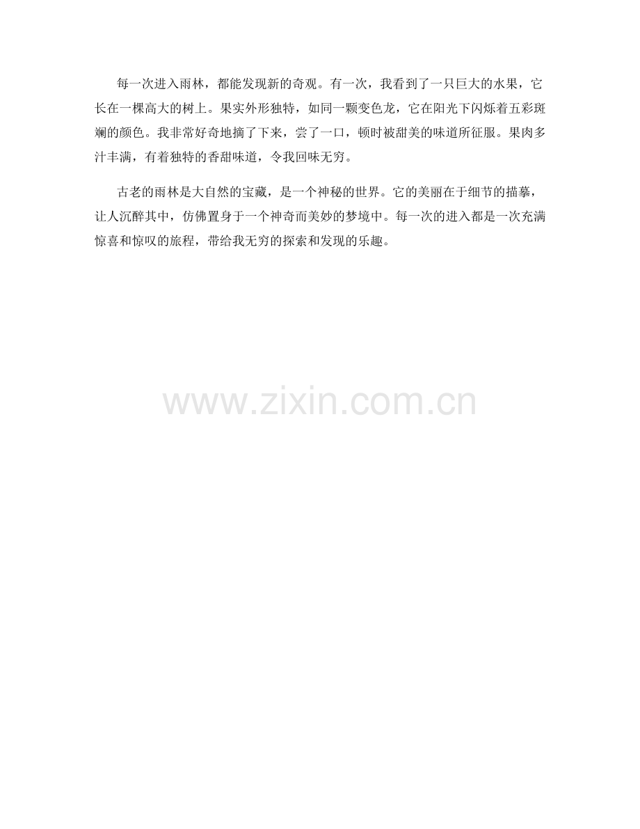 古老的雨林奇观.docx_第2页