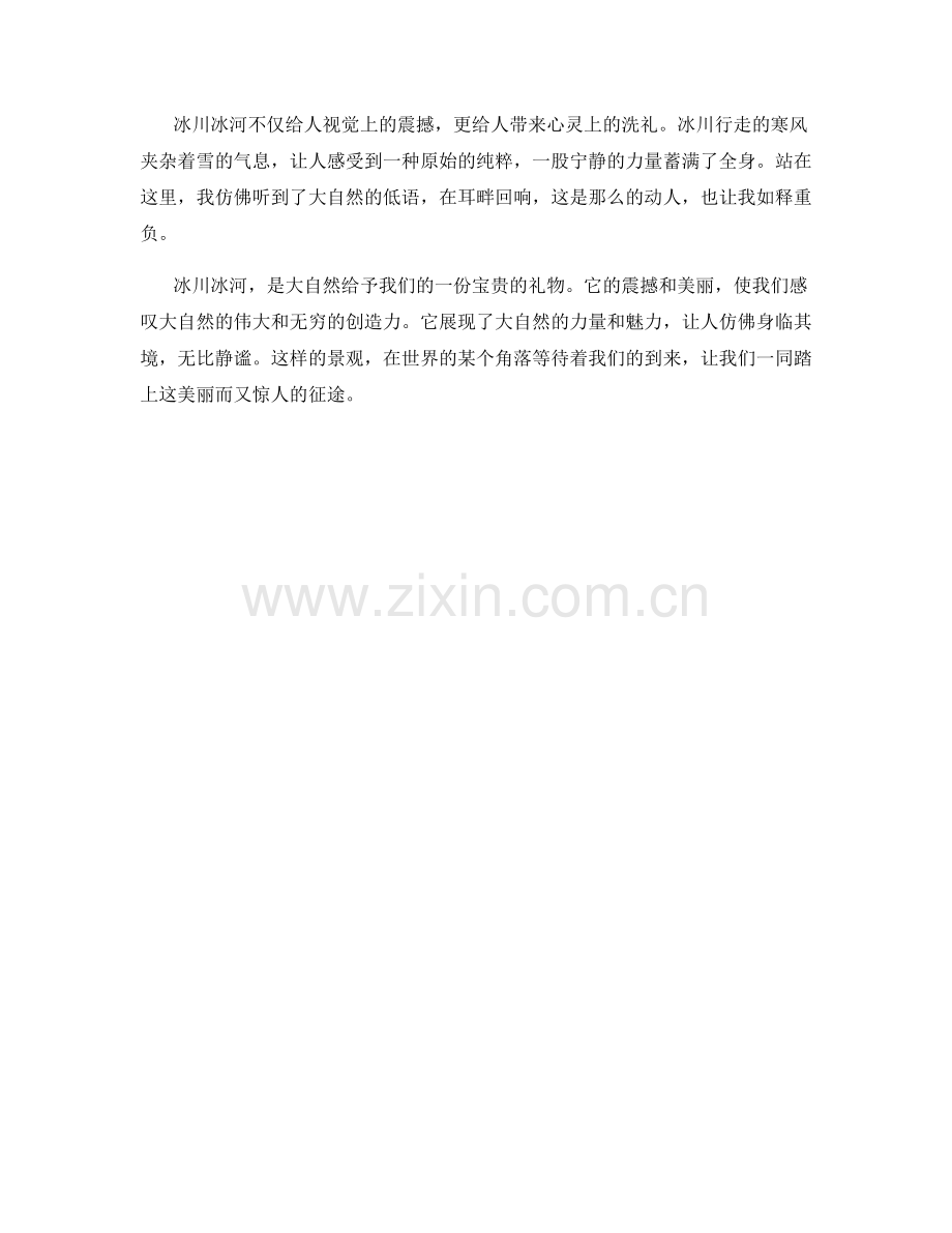 触目惊心的冰川冰河.docx_第2页